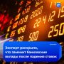 Проценты по вкладам в банках будут снижаться весь 2026 год вместе с ключевой ставкой