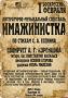 «Имажинистка»: литературно-музыкальный спектакль по мотивам Есенина в Пскове