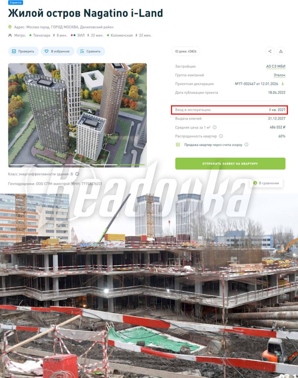 Вместо ключей от своих квартир 700 москвичей получили ипотеку за «яму», где должен был быть элитный ЖК