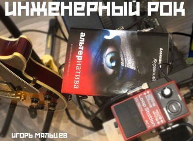 Удивительная неспособность современного «писательского сообщества» предложить хоть какое-то обоснованное видение будущего заставляет браться за перо людей не из тусовки