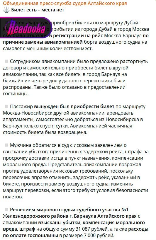 «Овербукинг» авиакомпании «Сибирь» признали незаконным — мест в самолете систематически было меньше, чем проданных билетов