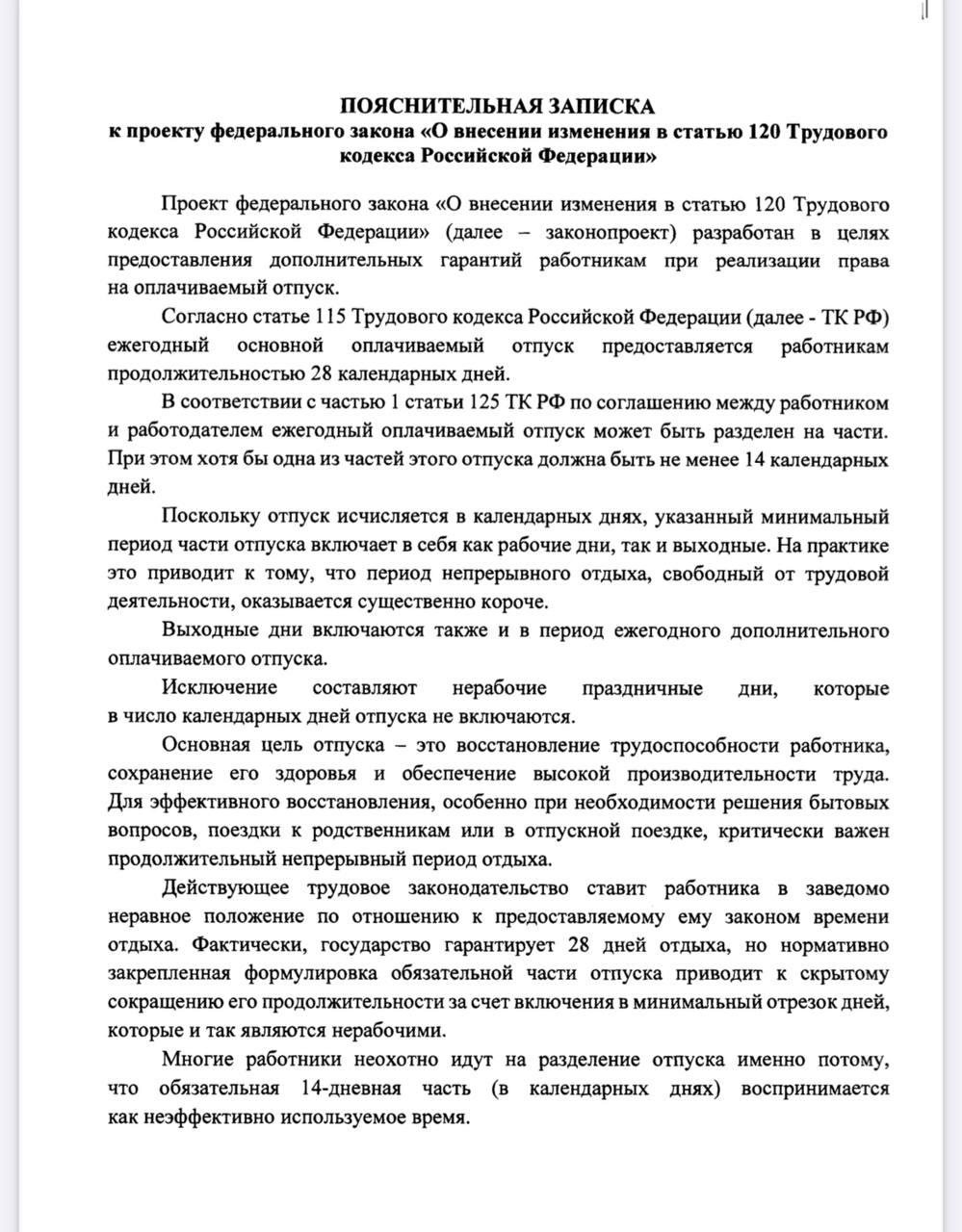 Убрать выходные дни из отпуска предложили депутаты