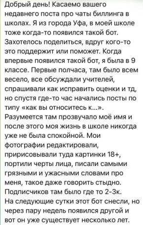 Екатерина Мизулина: Пришло письмо от девушки, которая совсем недавно пережила травлю в школе и оскорбительные публикации в каналах