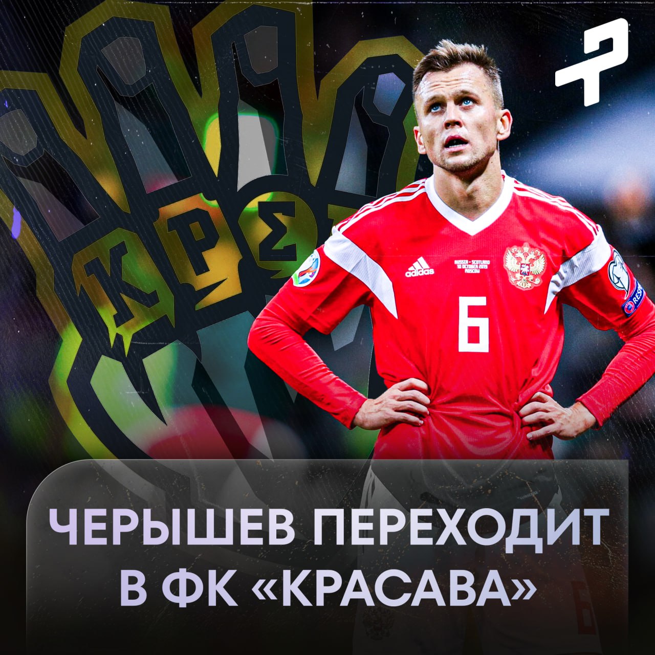 Российская звезда переходит в клуб к иноагенту — Черышев решил перебраться на Кипр!