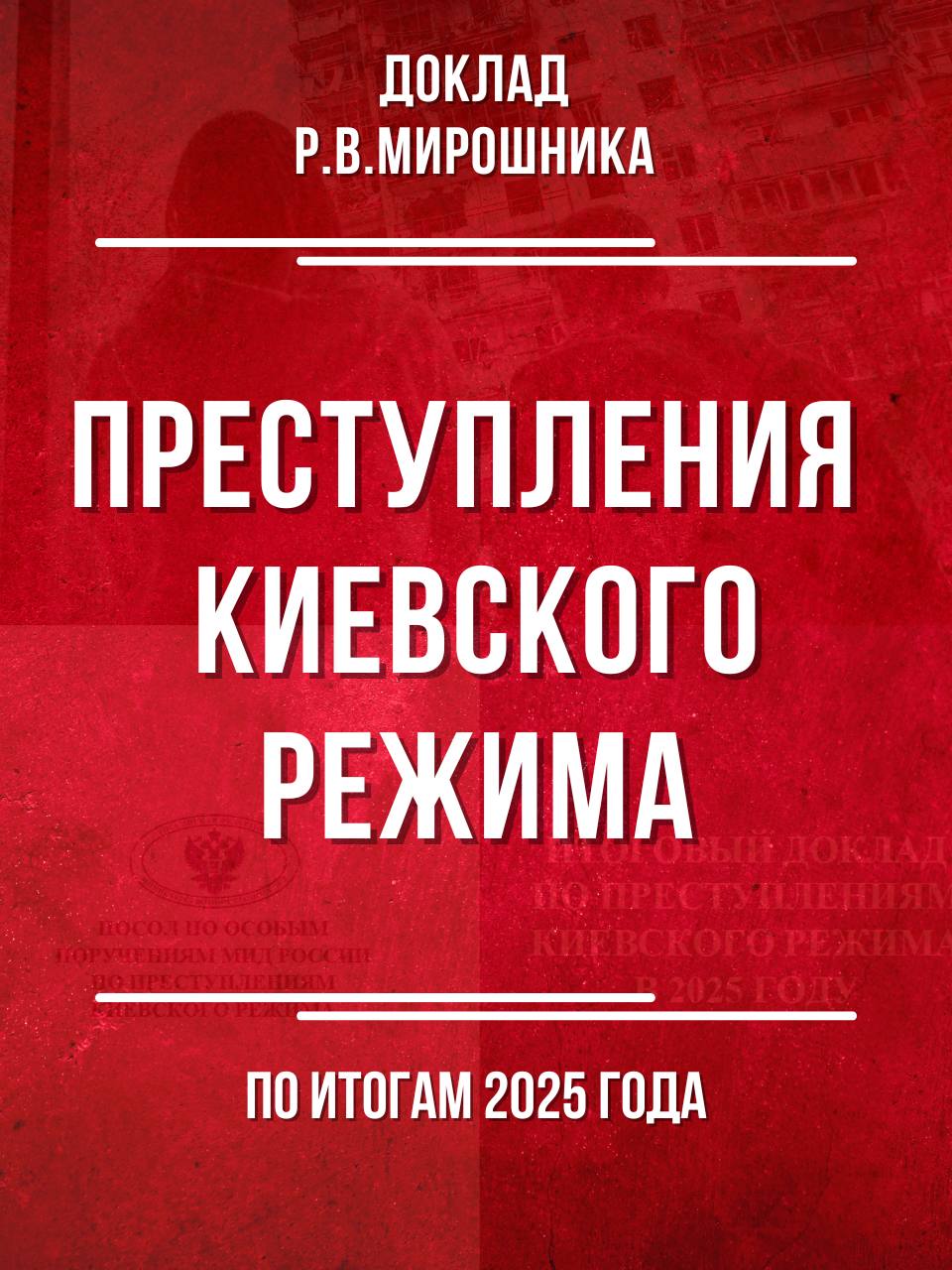 #ПреступленияКиевскогоРежима