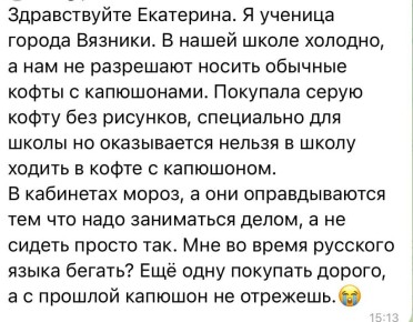Екатерина Мизулина: Сотни писем продолжают приходить от ребят по поводу запрета на теплые кофты/свитера/худи в школах