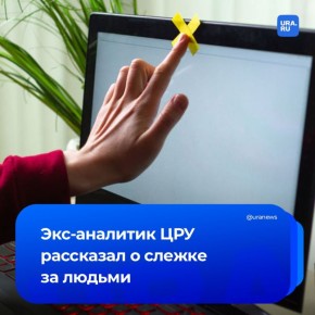 «Заклеивать камеру бессмысленно»