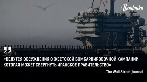 Трамп попросил своих помощников разработать сценарий нападения на Иран, который не приведет к затяжной войне