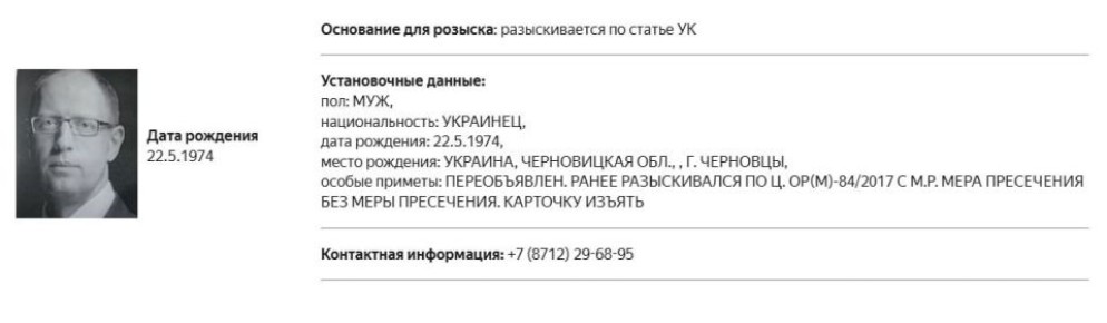 МВД объявило в розыск Яценюка ( куля в лоб)