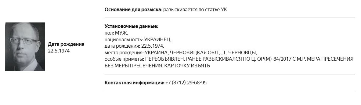 МВД объявило в розыск Яценюка ( куля в лоб)
