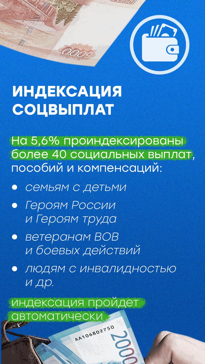 С 1 февраля россиян ожидает глобальная индексация пособий и соцвыплат, многие изменения затронут семьи с детьми С 1 февраля россиян ожидает глобальная индексация пособий и соцвыплат, многие изменения затронут семьи с детьми