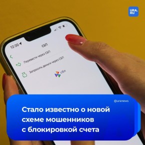 Мошенники придумали новую схему обмана, актуальную для февраля