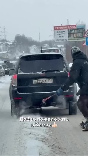 Подмосковные полицейские оштрафовали 33-летнего водителя, катавшего своего приятеля на сноуборде, привязанном к машине