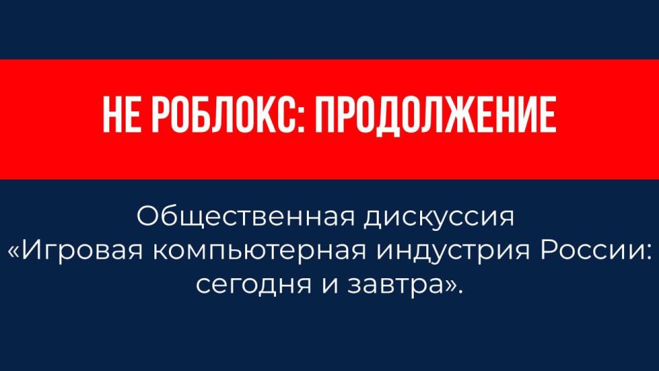 В России обсудят защиту детей от деструктивного контента в играх