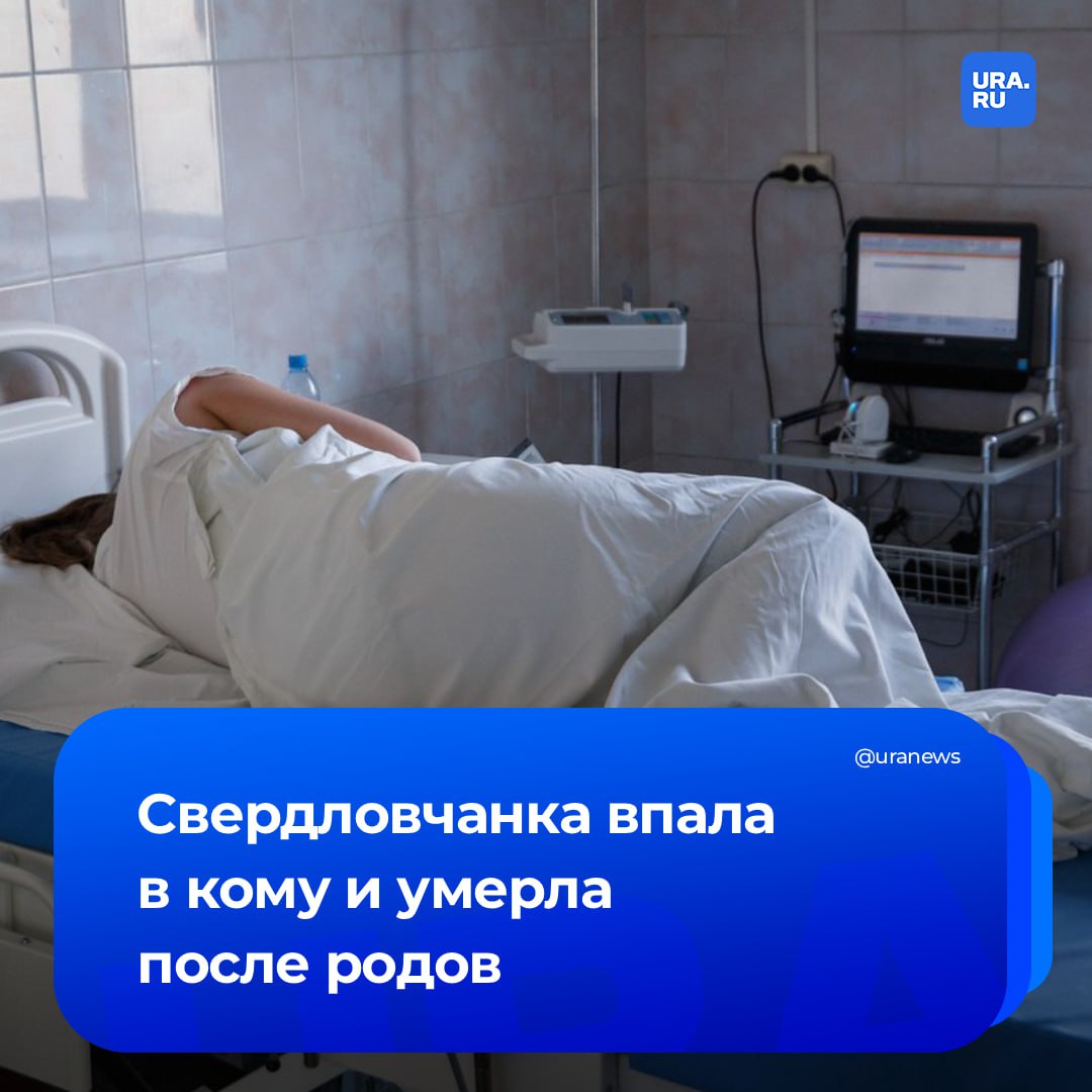 «Так долго ждали ребенка»: женщина умерла через две недели после родов в Свердловской области