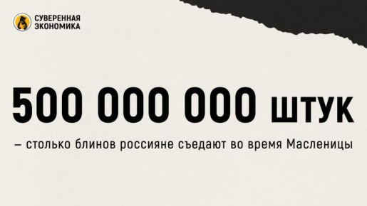 500 000 000 ���� � ������� ������ �������� ������� �� ����� ���������