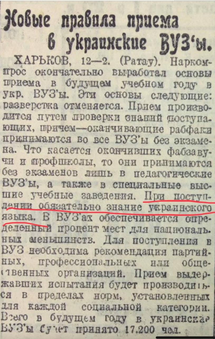 Владимир Корнилов: В этот день ровно 100 лет назад в УССР впервые было объявлено, что для поступления в вузы знание украинского языка было обязательным