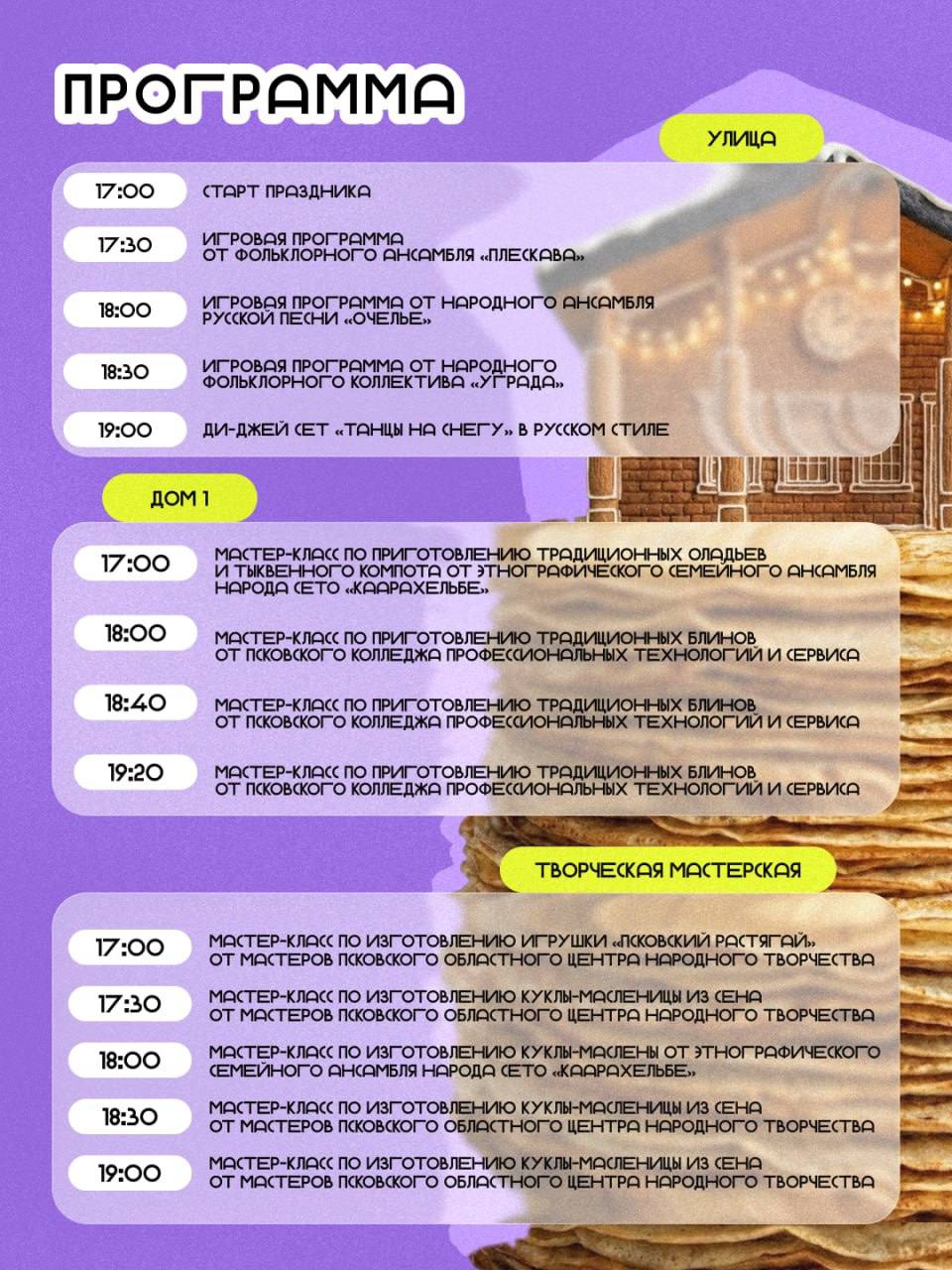 Приглашаем молодежь от 14 до 35 лет на фольклорный фестиваль «Масленица молодая» Приглашаем молодежь от 14 до 35 лет на фольклорный фестиваль «Масленица молодая»