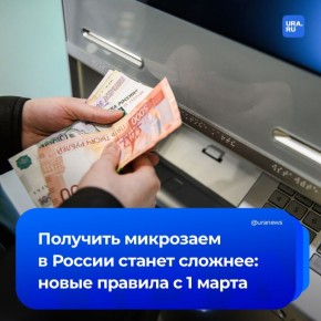 Займ онлайн «за пять минут» только по серии паспорта нельзя будет оформить с 1 марта, заявил депутат Госдумы Дмитрий Гусев от партии «Справедливая Россия»