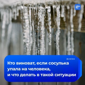 ���������� �� ������� ������ � ����? URA.RU �����������, ��� ������� � �������� ��������� � ��� ������ ������������