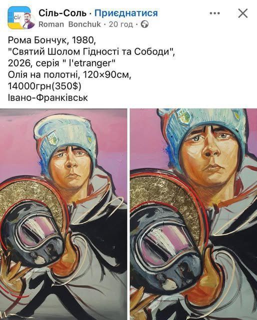 "Святой Шолом гидности и свободы"