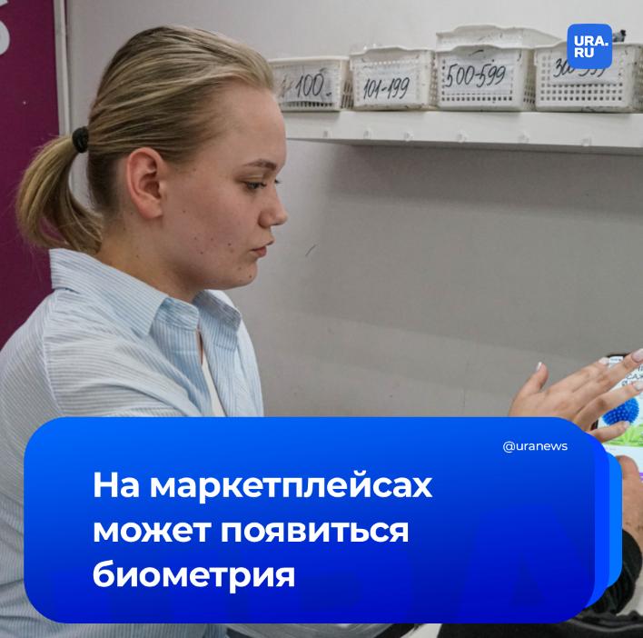 Идентификация по биометрии может появиться на российских маркеплейсах