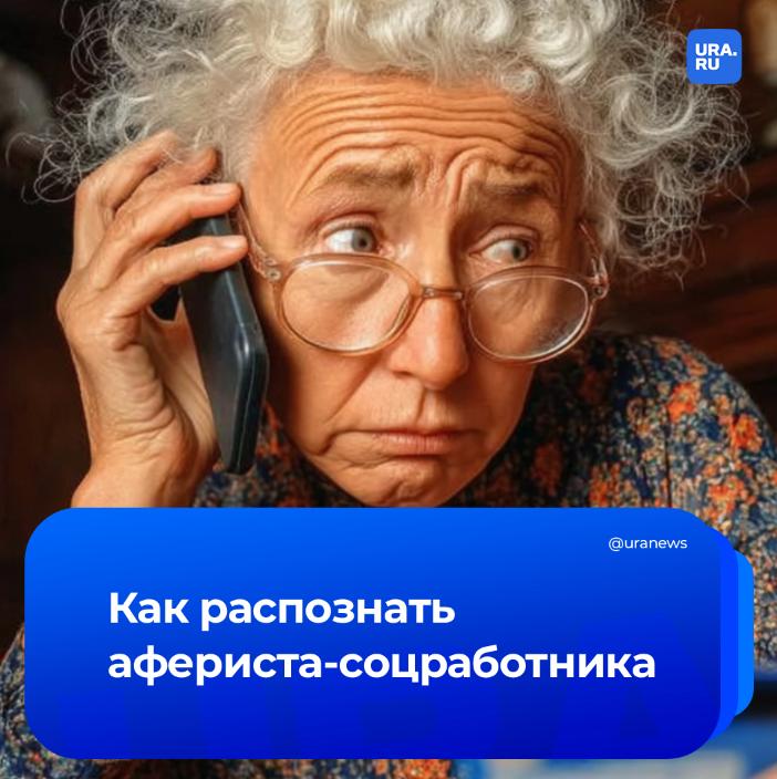 Мошенники начали представляться соцработниками: как защитить себя