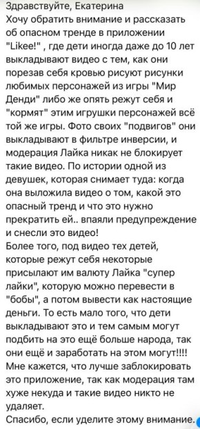 Екатерина Мизулина: Какая-то очередная жесть в Likee