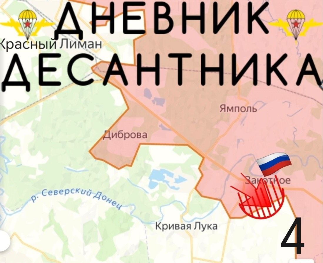 Славянское направление ( данные от @DnevnikDesantnika) Славянское направление ( данные от @DnevnikDesantnika)