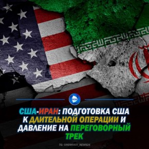 По информации мировых СМИ со ссылкой на американских чиновников, Пентагон рассматривает сценарий не разовой акции, а продолжительной (несколько недель) военной кампании против Ирана, если президент США Дональд Трамп отдаст...