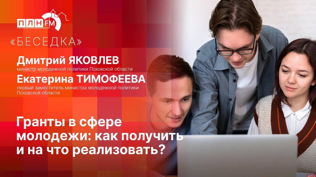 «Беседка»: Гранты для молодёжи — как получить и на что потратить?