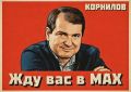 Владимир Корнилов: Если Telegram тормозит, откройте мой канал в МАХ - там и фотографии, и видео загрузятся быстрее: КОРНИЛОВ В МАХ