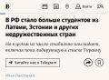 Украина, Латвия и Эстония — лидеры среди «недружественных» стран по числу студентов в РФ
