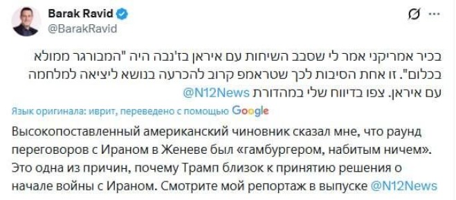 Переговоры США и Ирана в Женеве оказались пустышкой — «гамбургер, набитый ничем»