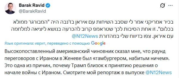 Переговоры США и Ирана в Женеве оказались пустышкой — «гамбургер, набитый ничем»