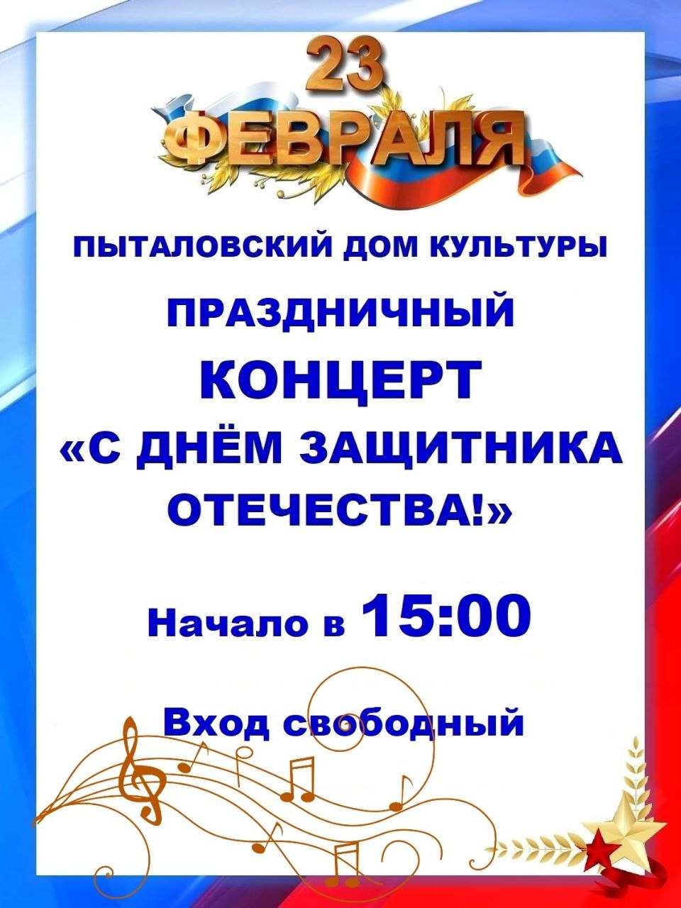 Приглашаем на концерт!
