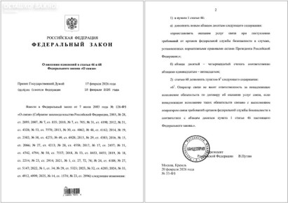 Связь будут глушить по требованию: Владимир Путин утвердил новые полномочия ФСБ