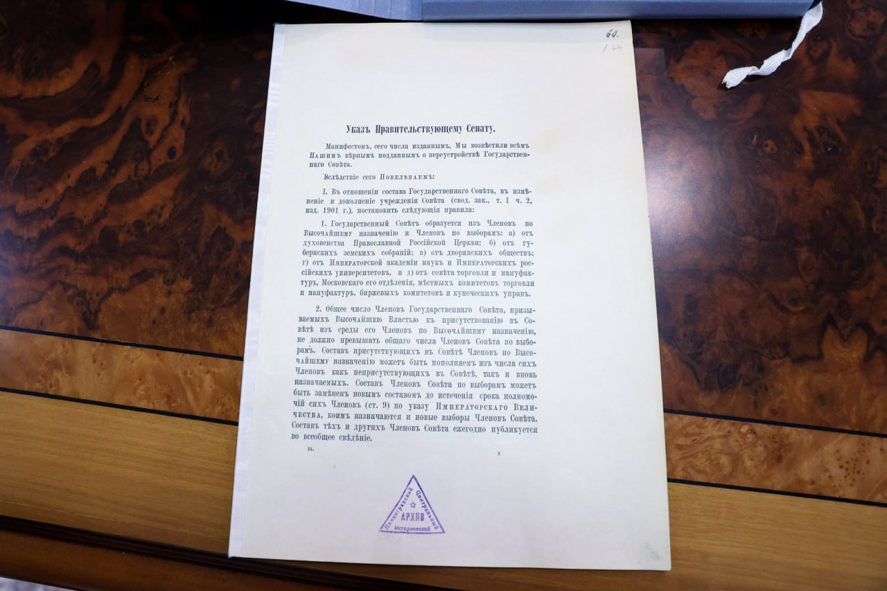 В День российского парламентаризма будет организована архивная выставка, посвященная 120-летию двухпалатной парламентской системы В День российского парламентаризма будет организована архивная выставка, посвященная 120-летию двухпалатной парламентской системы