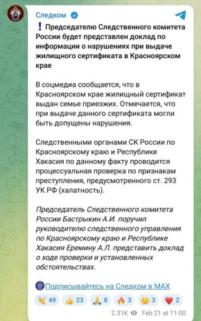 Сертификаты для мигрантов — под проверкой: Бастрыкин потребовал доклад