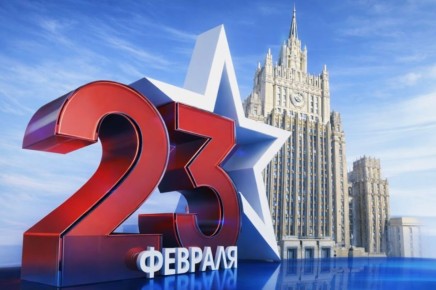 23 ������� � ����� ������ ���������� #����������������������!