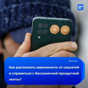 Зависимость от социальных сетей возможно побороть