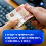 Микрозаймы хотят разрешить рефинансировать в банке