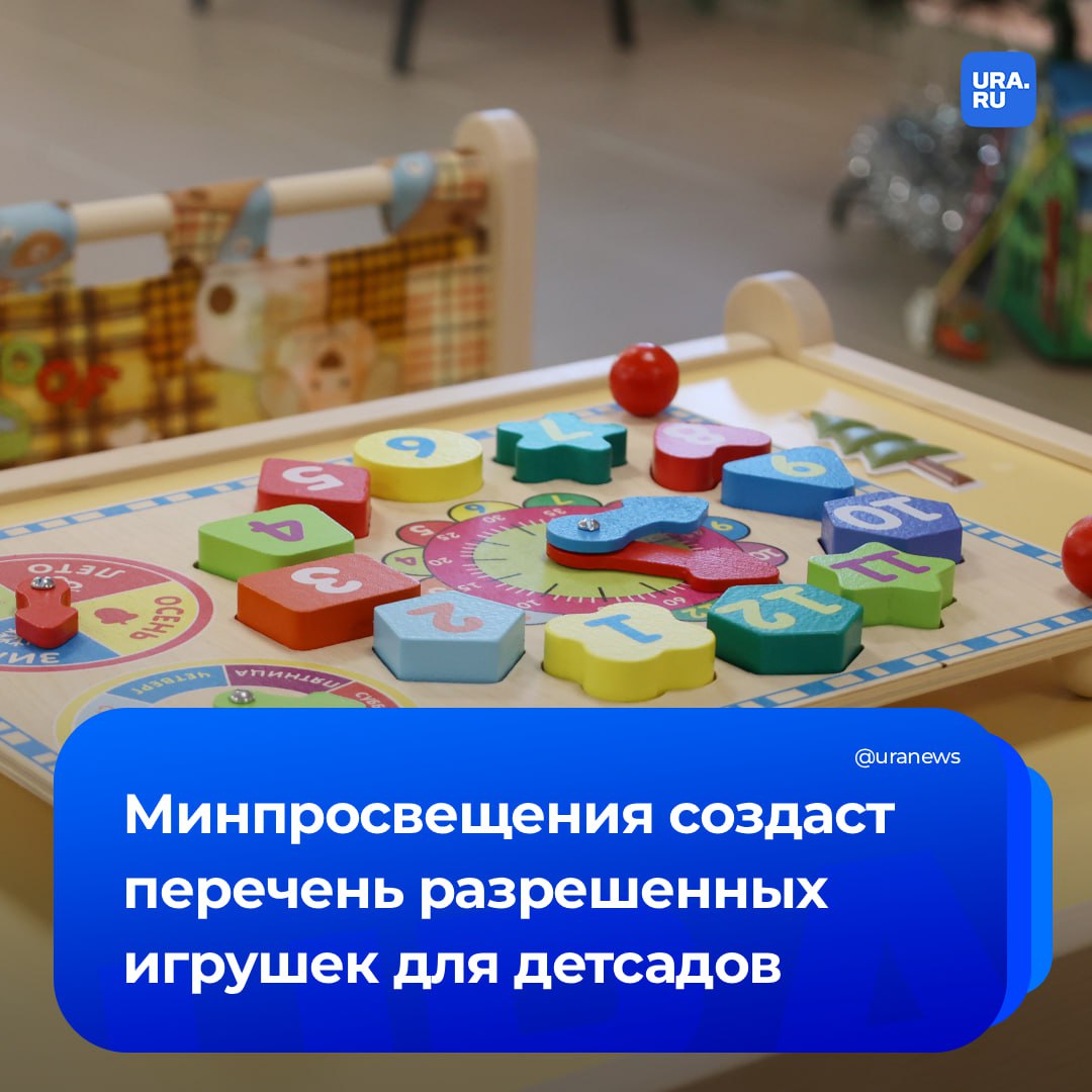 В детсадах появится перечень разрешенных игрушек
