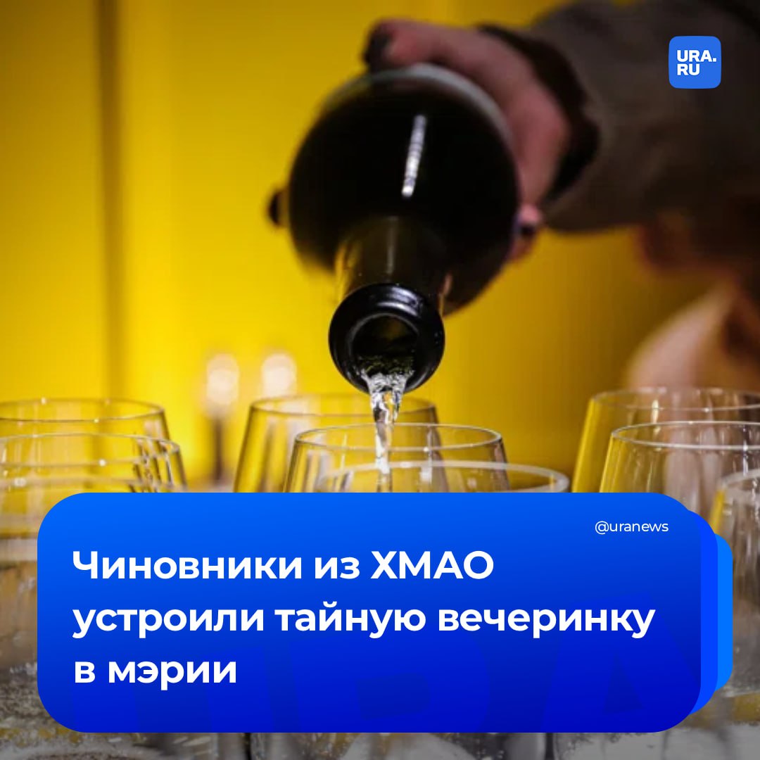 Шампанское, танцы, шашлыки: чиновники из ХМАО устроили тайную вечеринку в мэрии Пыть-Яха