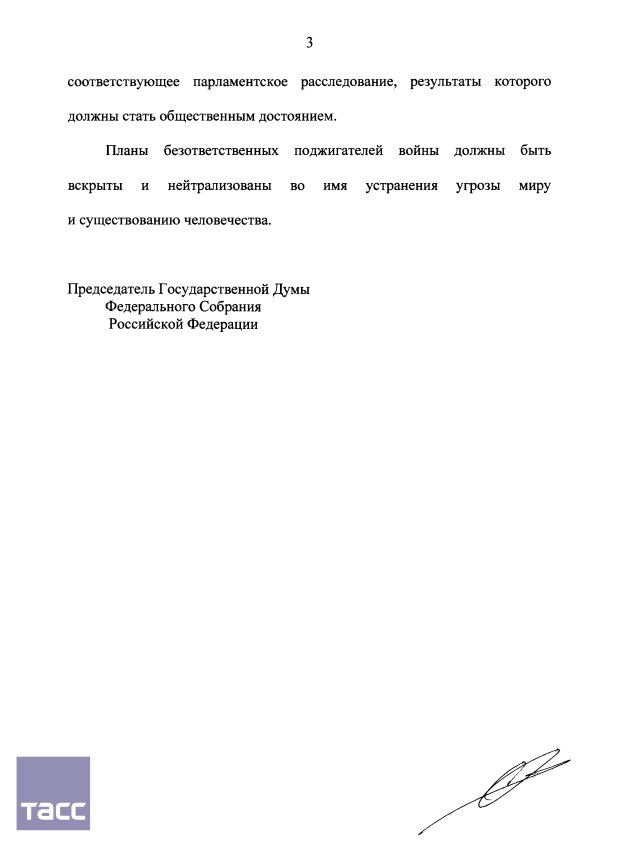 Главное из проекта обращения ГД в связи с информацией о планах передачи Киеву ядерного оружия: Главное из проекта обращения ГД в связи с информацией о планах передачи Киеву ядерного оружия: