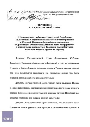 Главное из проекта обращения ГД в связи с информацией о планах передачи Киеву ядерного оружия: