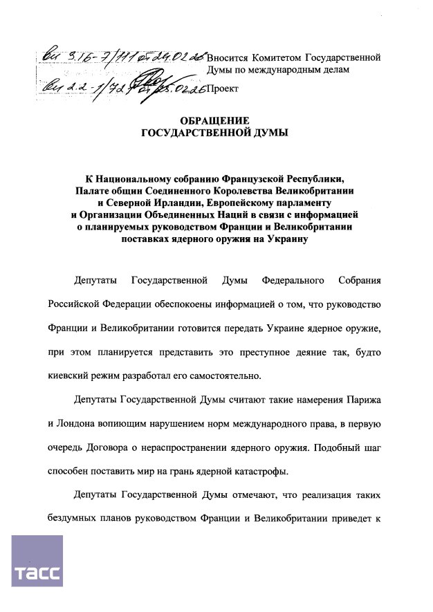 Главное из проекта обращения ГД в связи с информацией о планах передачи Киеву ядерного оружия: