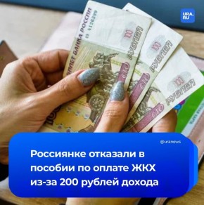Инвалиду отказали в пособии из-за 200 рублей