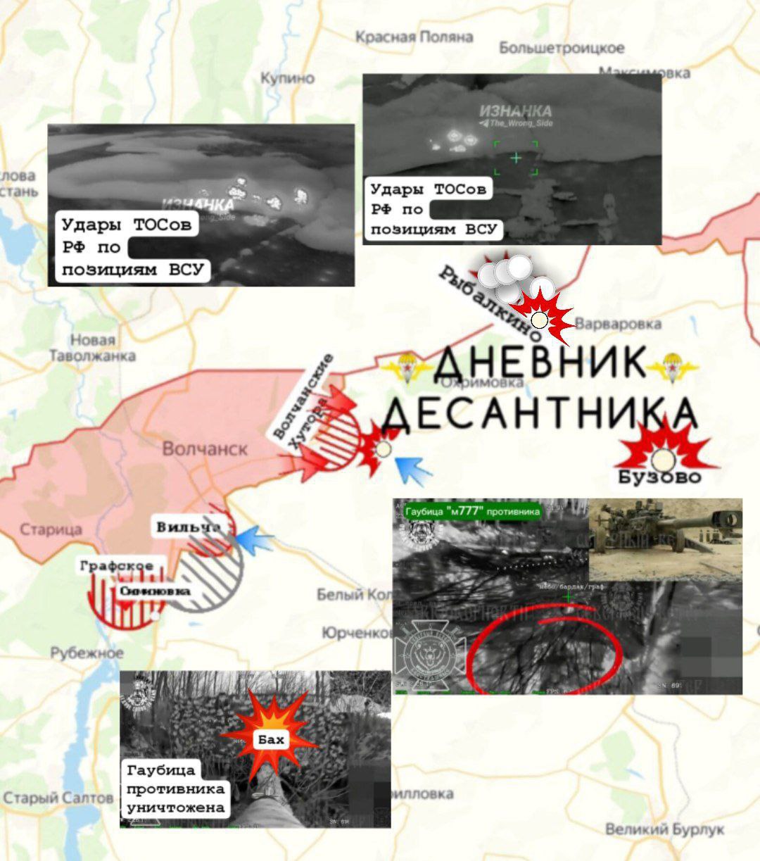 Харьковское направление.. Ожесточенные бои наступательного характера продолжают вести ВС РФ на данном направлении