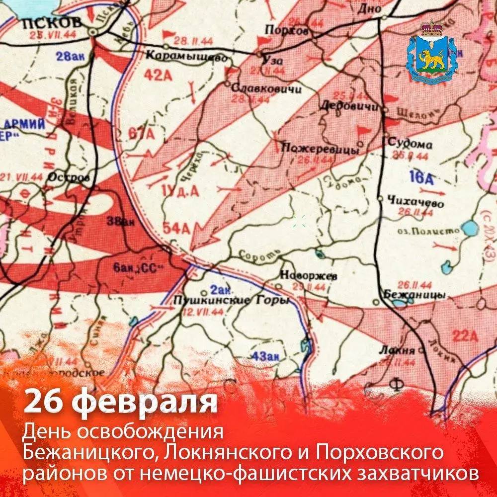 Михаил Ведерников: Поздравляю жителей Бежаницкого, Локнянского и Порховского районов с 82-й годовщиной со дня освобождения от немецко-фашистских захватчиков!